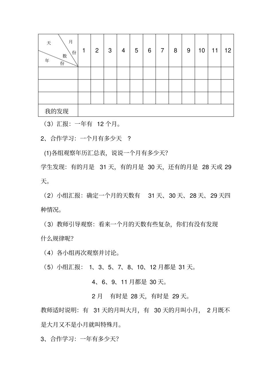 认识年月日导学案_第3页
