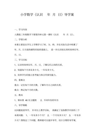 认识年月日导学案
