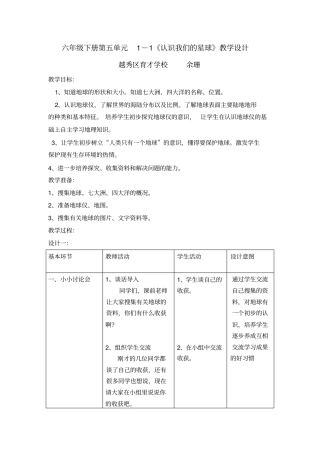 认识我们的星球教学设计