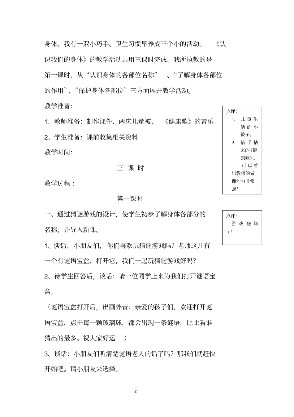 认识我们的身体_第2页