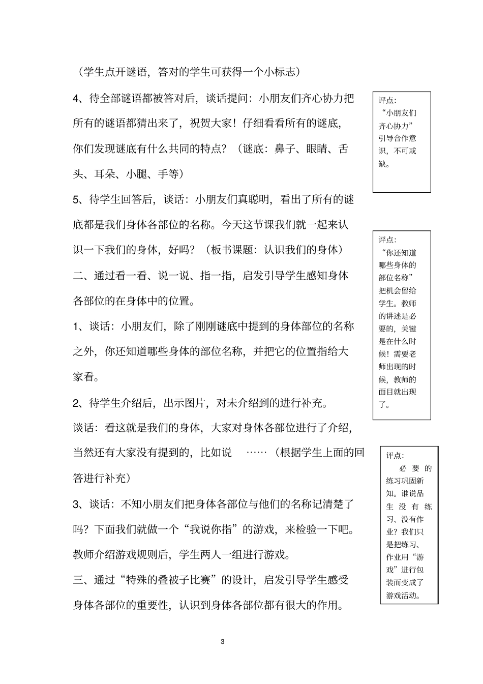 认识我们的身体_第3页