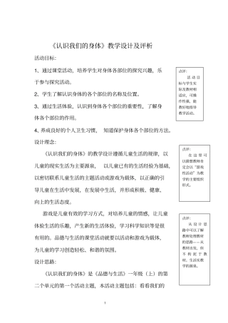 认识我们的身体