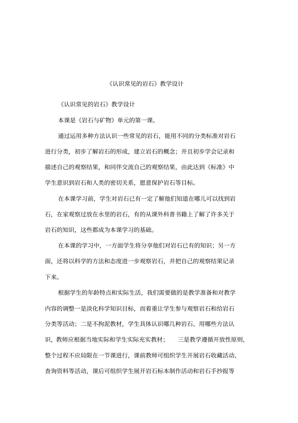 认识常见的岩石教学设计_第1页