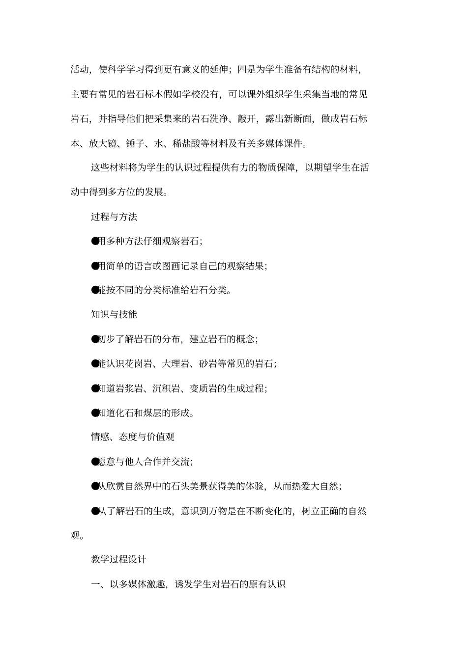 认识常见的岩石教学设计_第2页