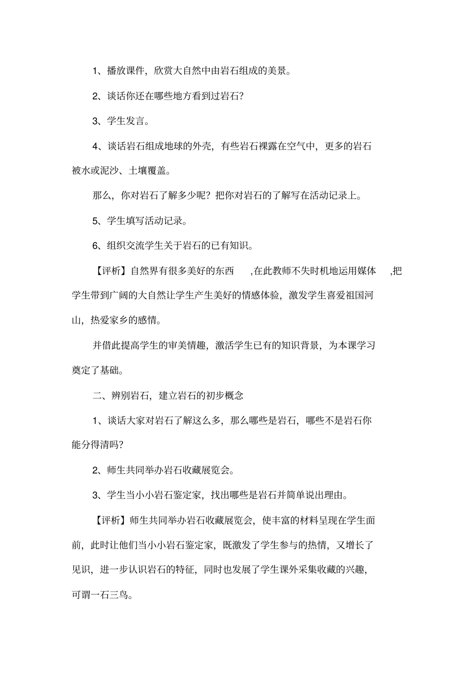 认识常见的岩石教学设计_第3页