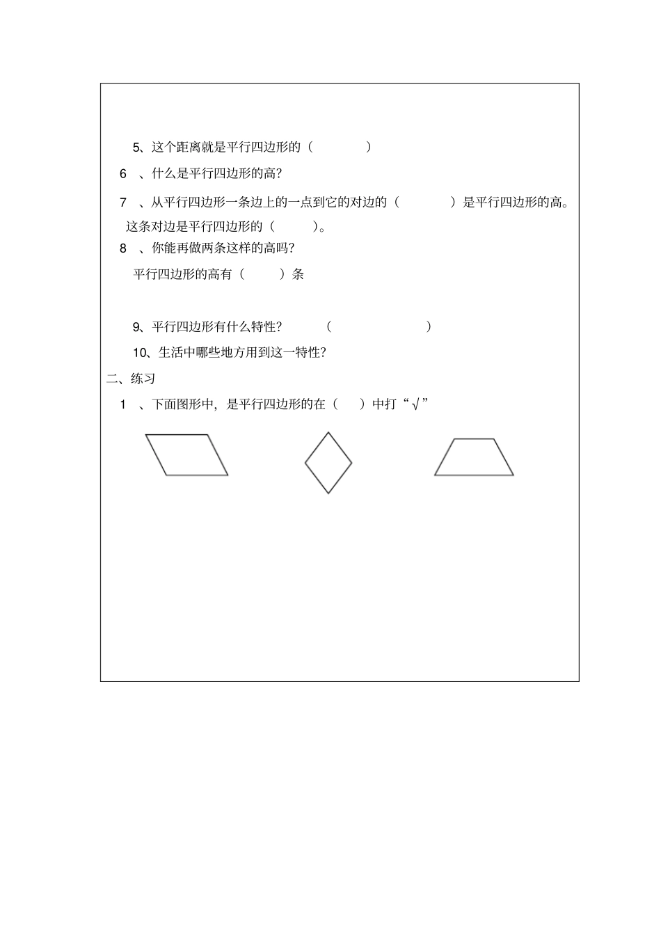 认识平行四边形导学案_第2页