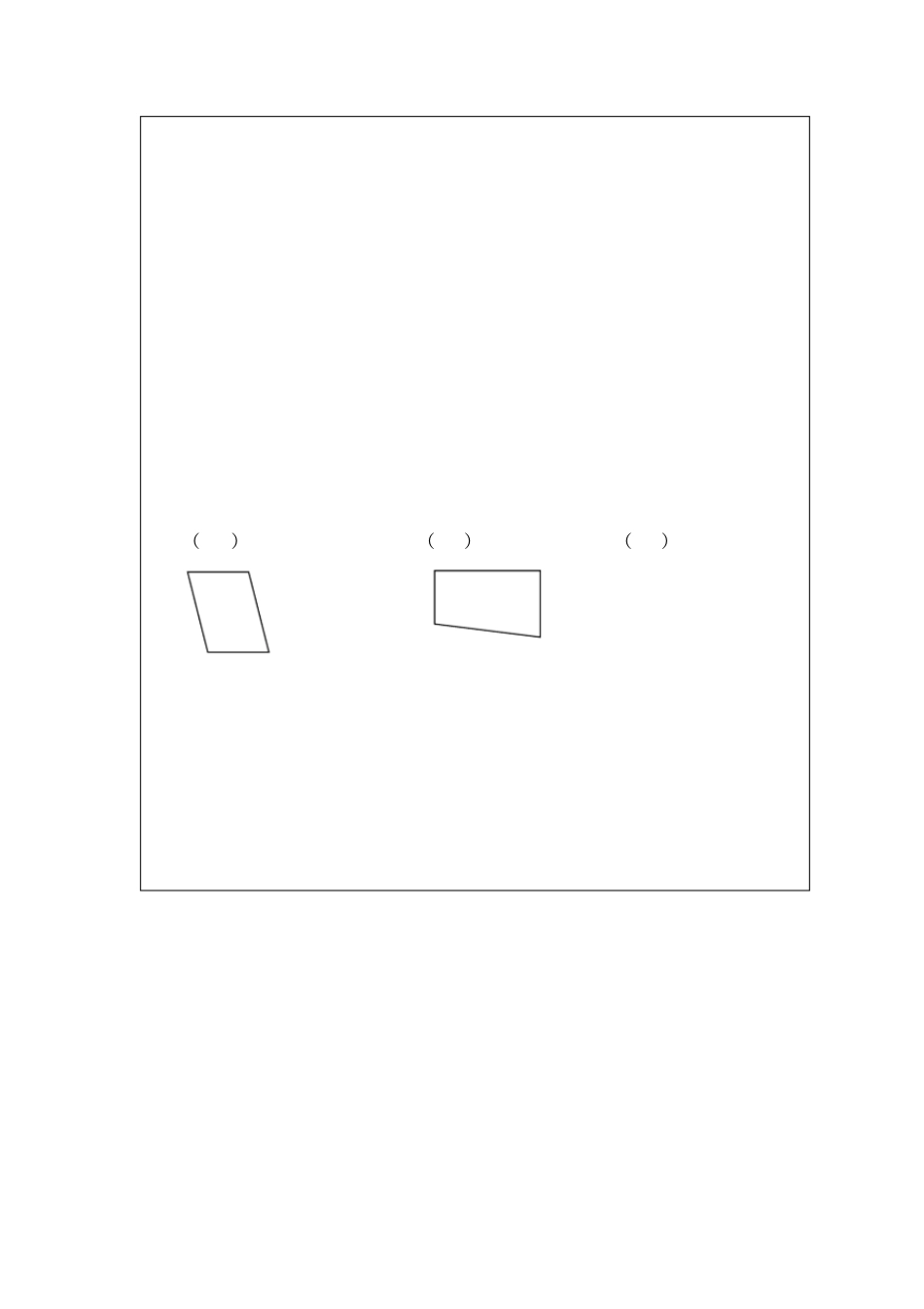 认识平行四边形导学案_第3页