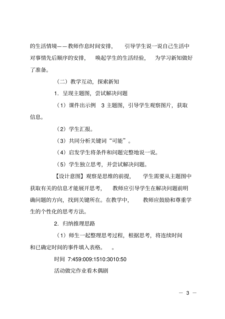 认识时间解决问题二年级上册数学教学设计_第3页