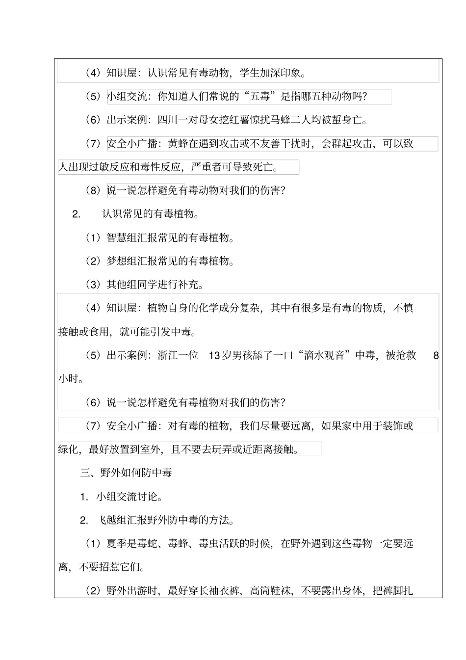 认识有毒动植物_第2页
