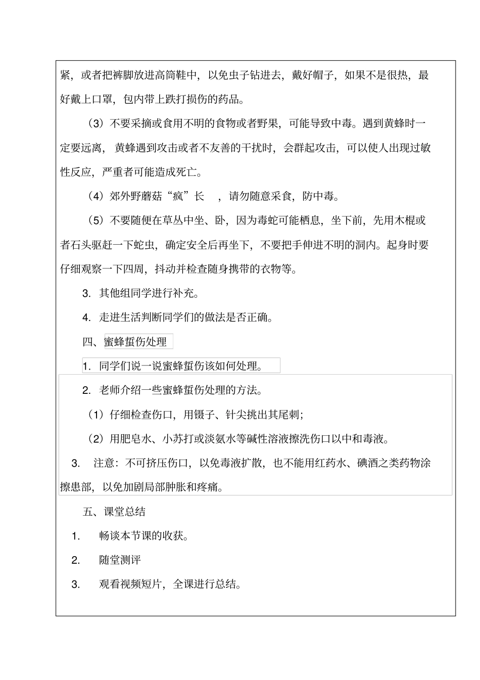 认识有毒动植物_第3页