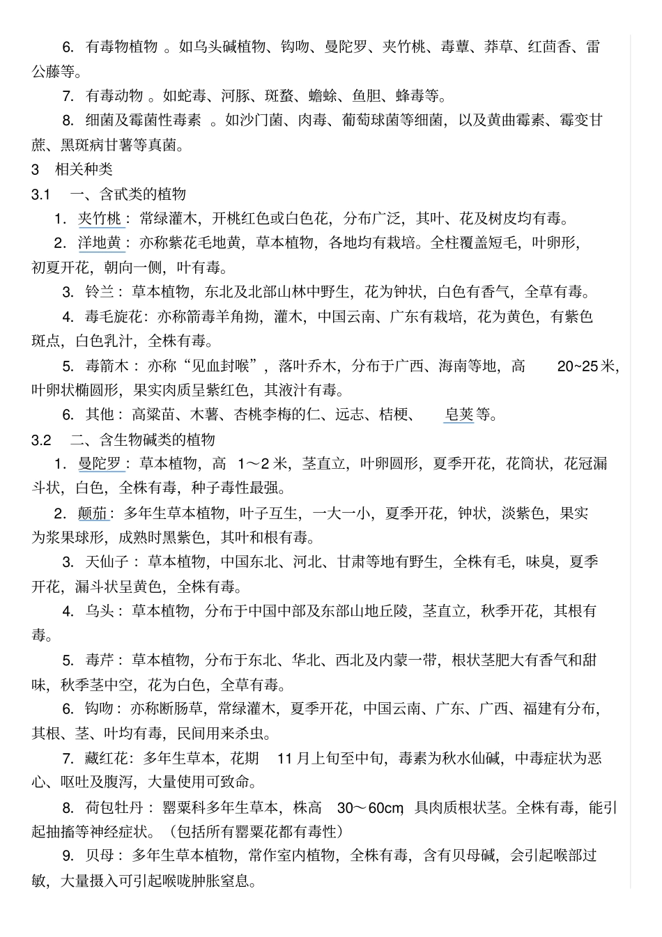 认识有毒植物_第2页