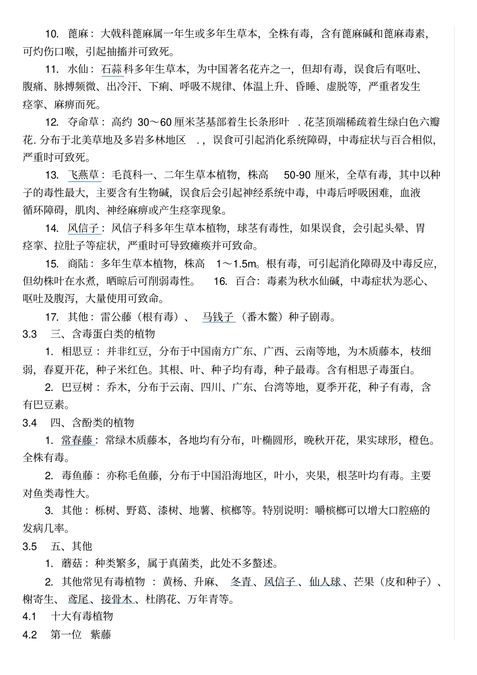 认识有毒植物_第3页