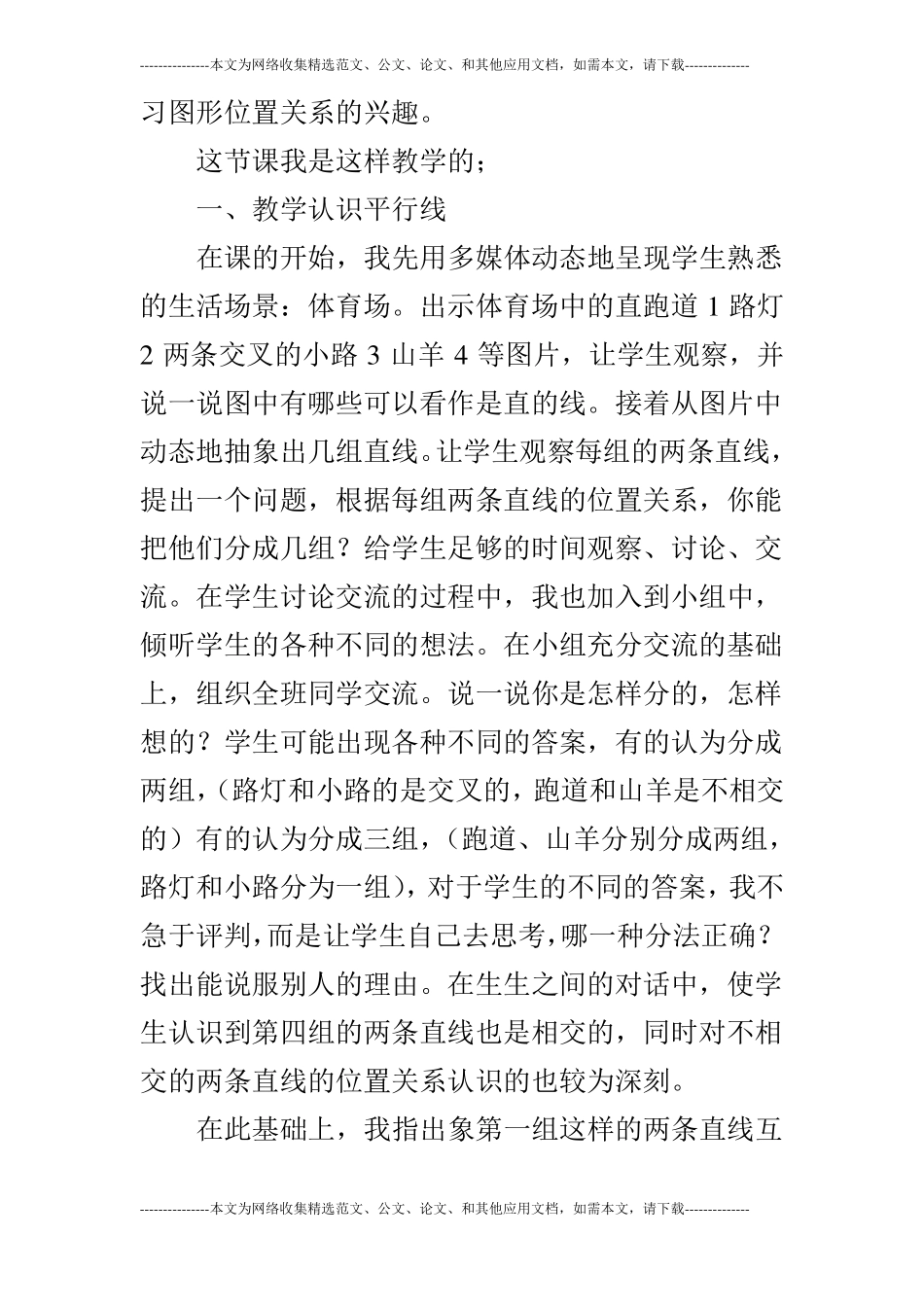 认识平行线数学优秀说课稿_第2页