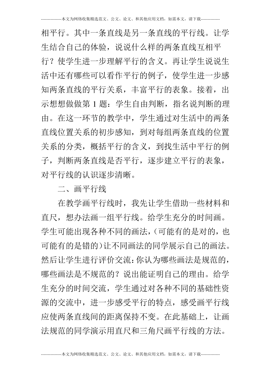 认识平行线数学优秀说课稿_第3页