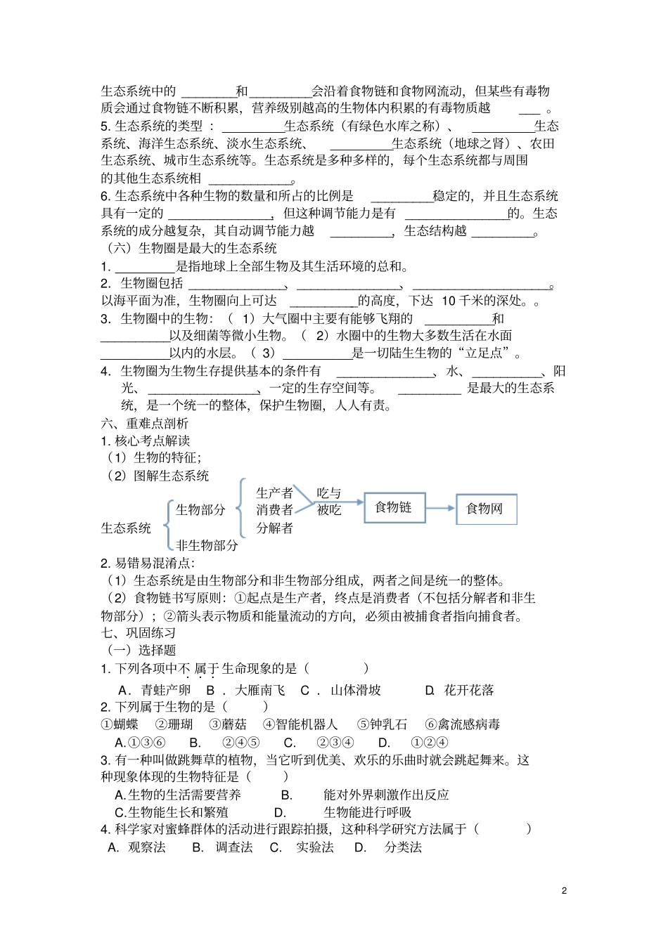 认识生物、了解生物圈_第2页