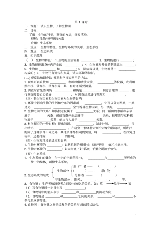 认识生物、了解生物圈