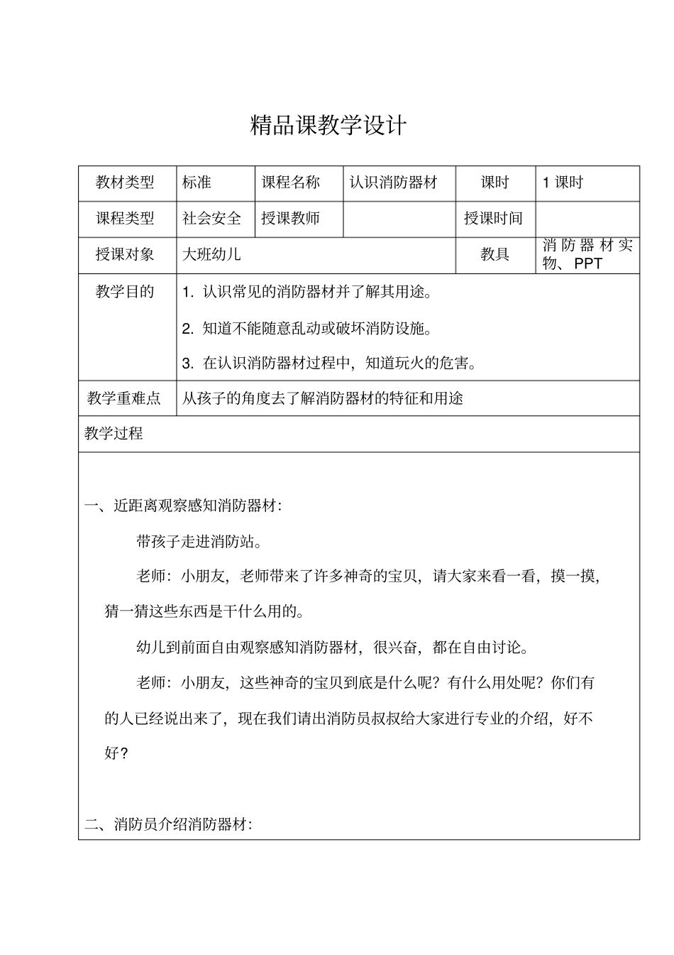 认识消防器材_第1页