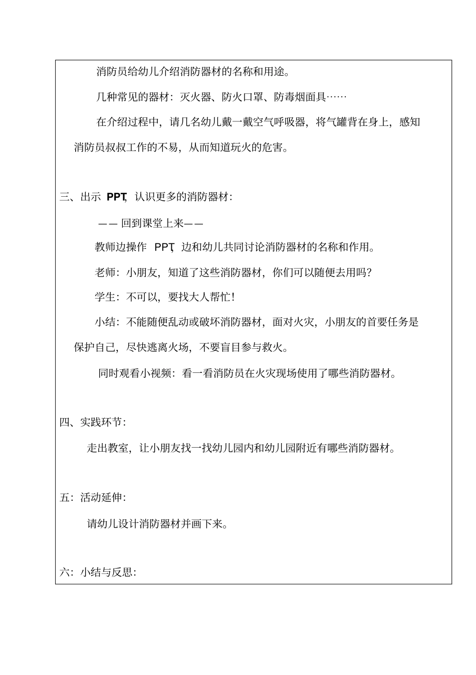 认识消防器材_第2页