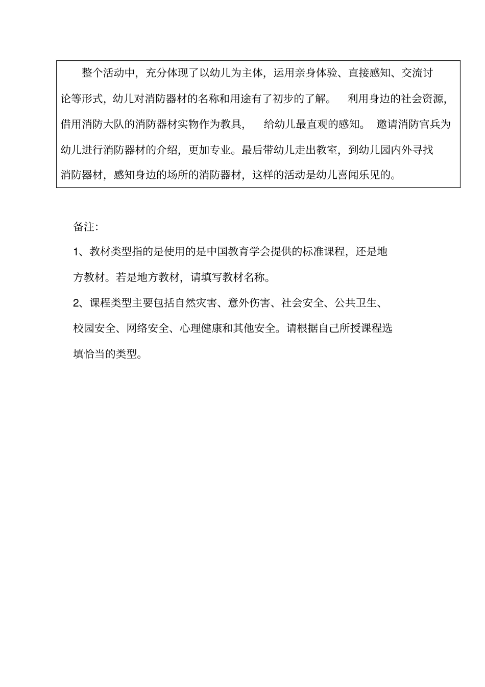 认识消防器材_第3页