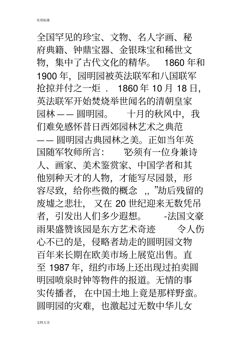 认识椭圆形-圆地认识手抄报_第3页