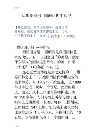 认识椭圆形-圆地认识手抄报