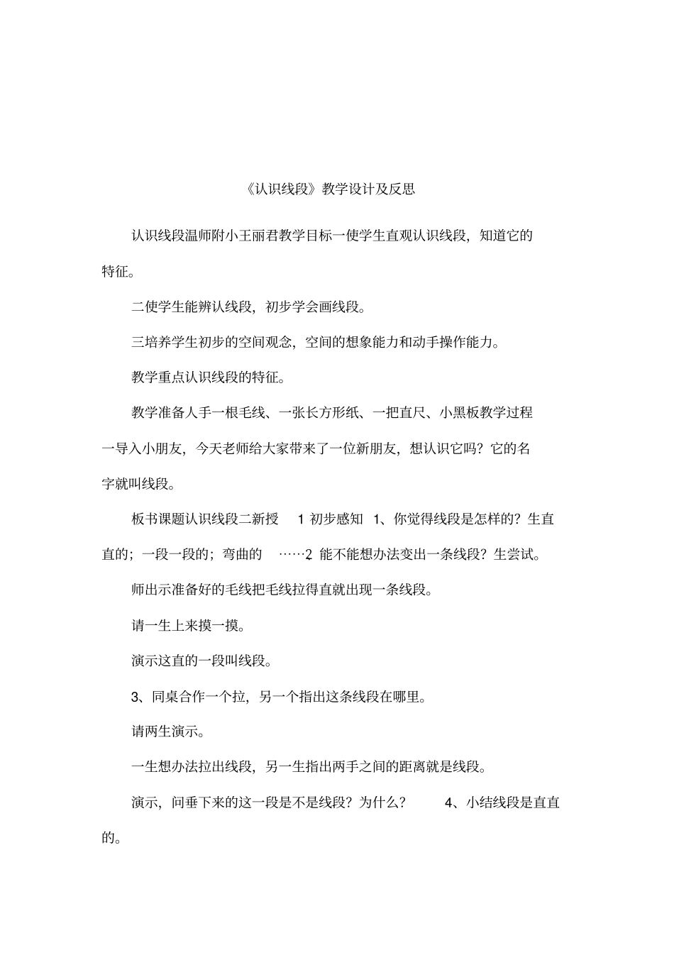 认识线段教学设计及反思_第1页