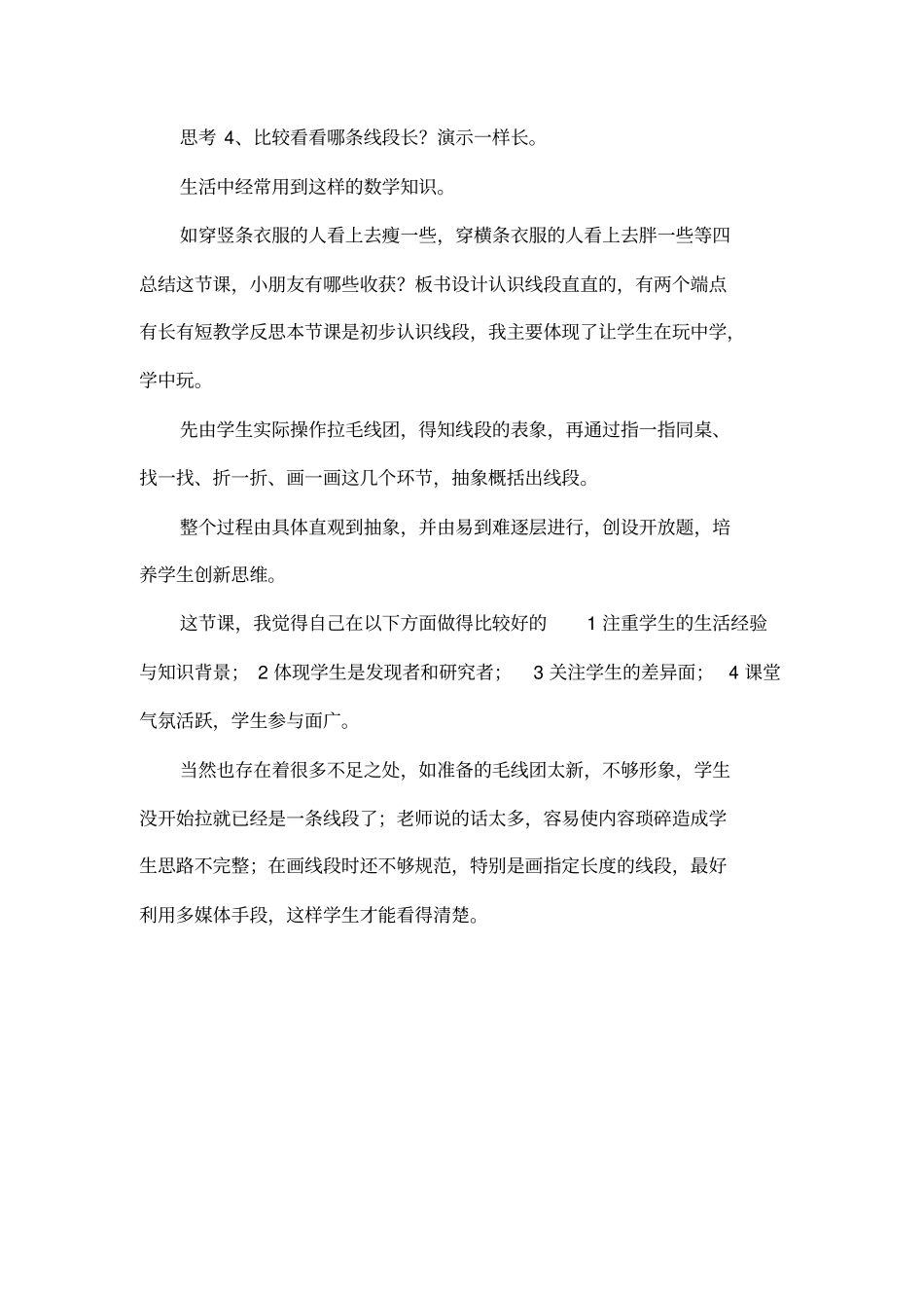 认识线段教学设计及反思_第3页