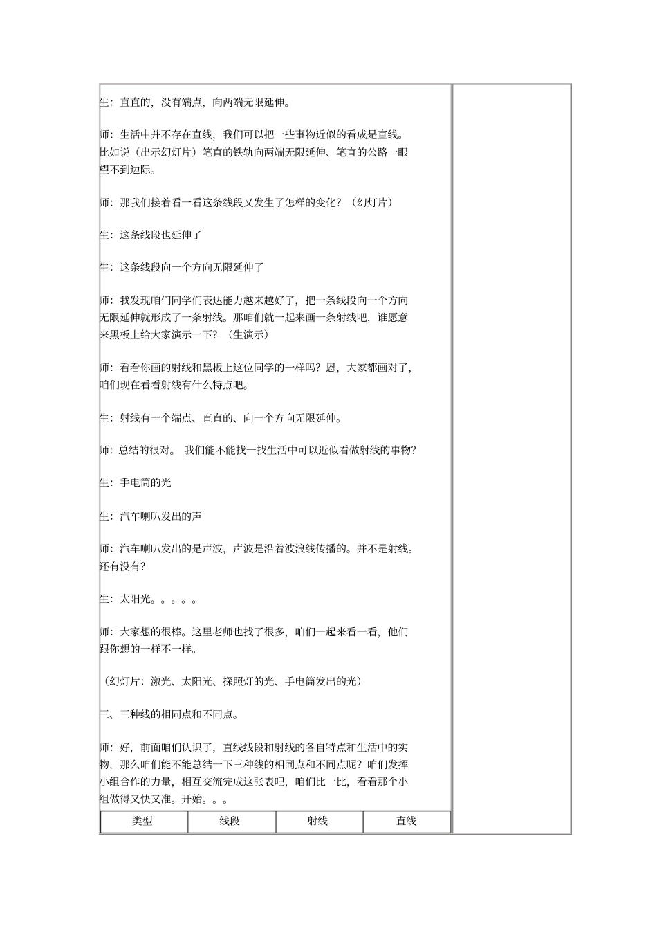 认识直线射线和线段_第3页