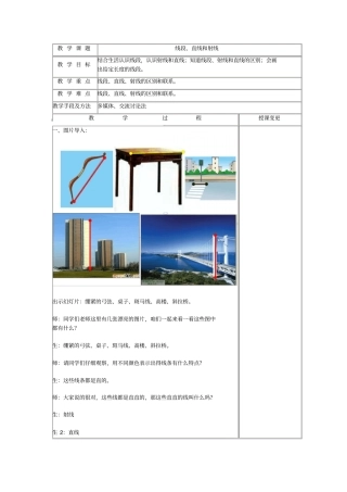 认识直线射线和线段