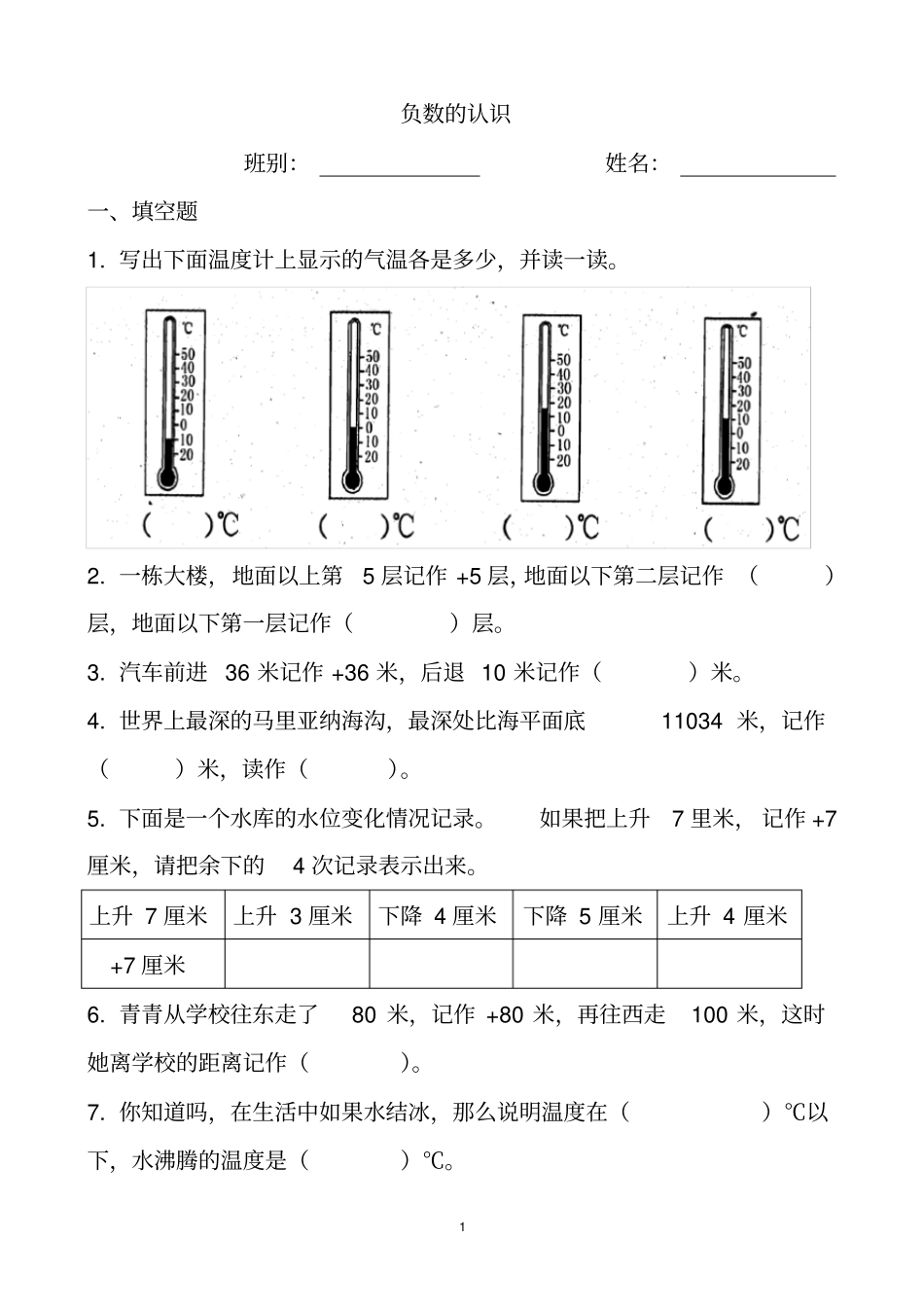 认识负数练习题_第1页