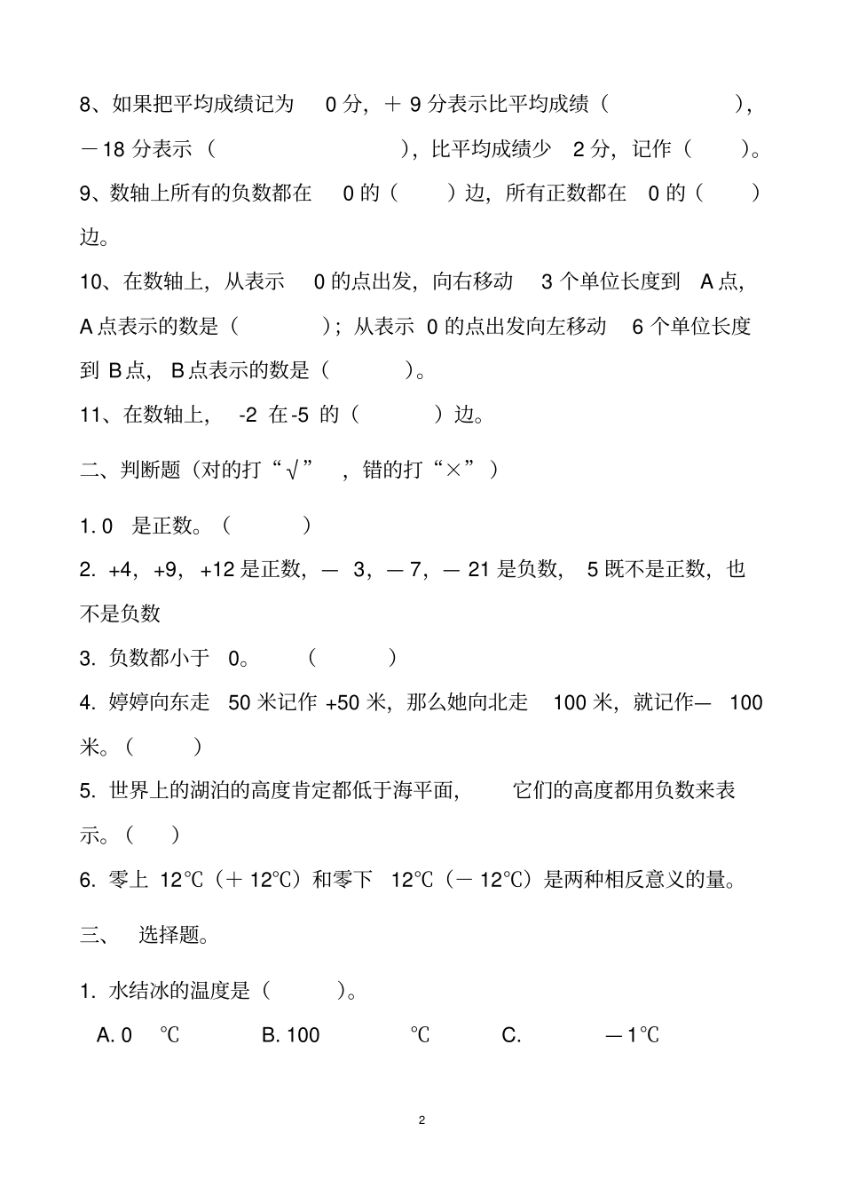 认识负数练习题_第2页