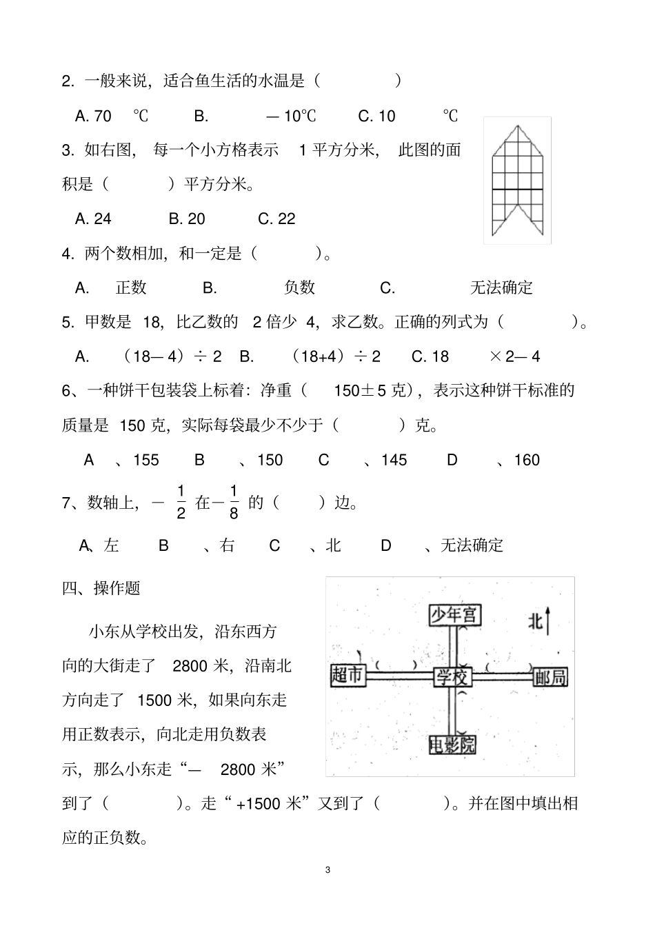 认识负数练习题_第3页