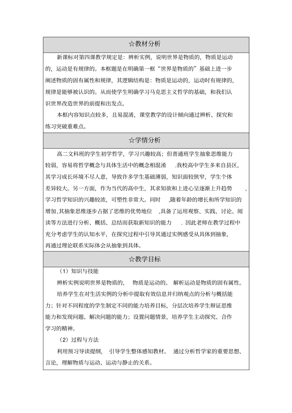 认识运动把握规律工作案例解读_第2页