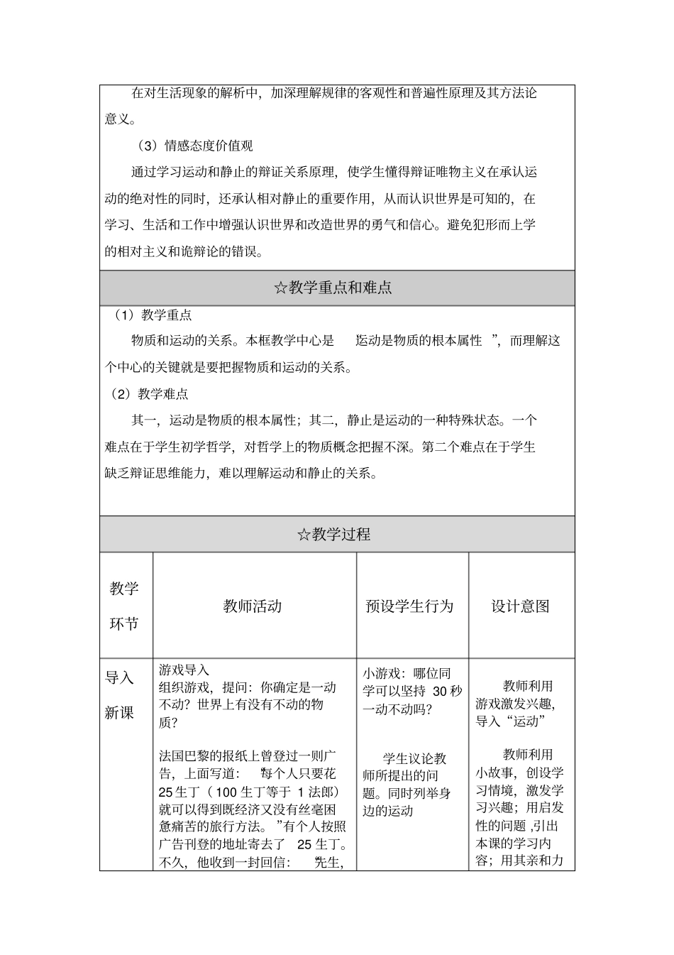 认识运动把握规律工作案例解读_第3页