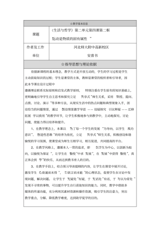 认识运动把握规律工作案例解读