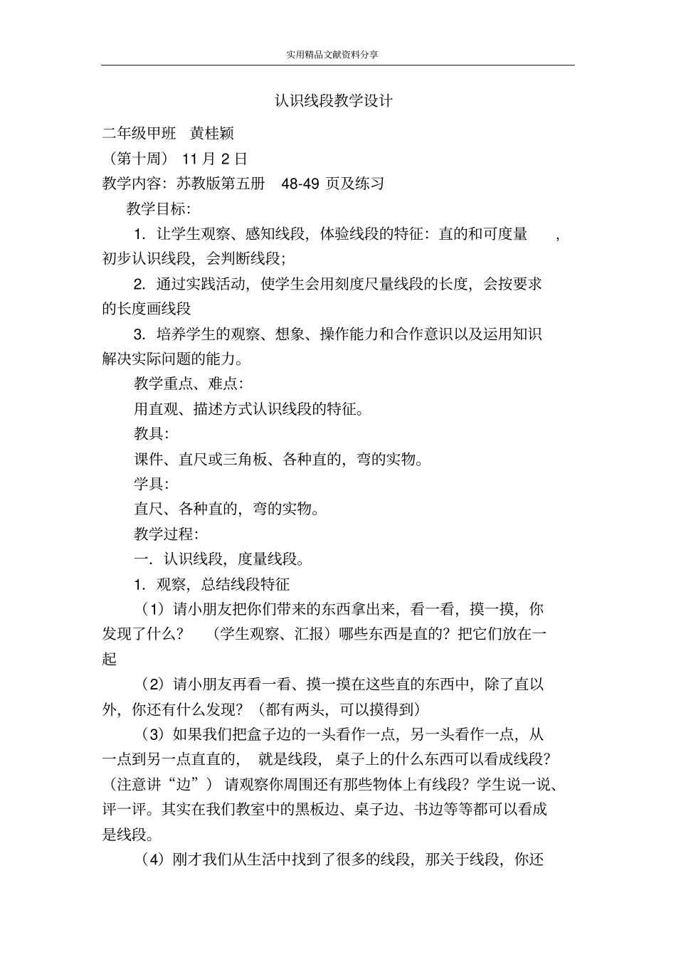 认识线段教学设计_第1页