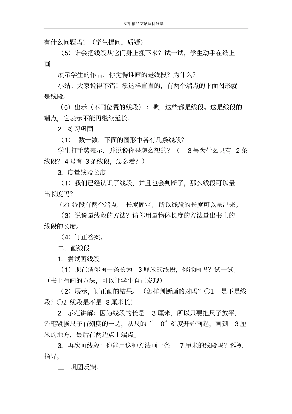 认识线段教学设计_第2页