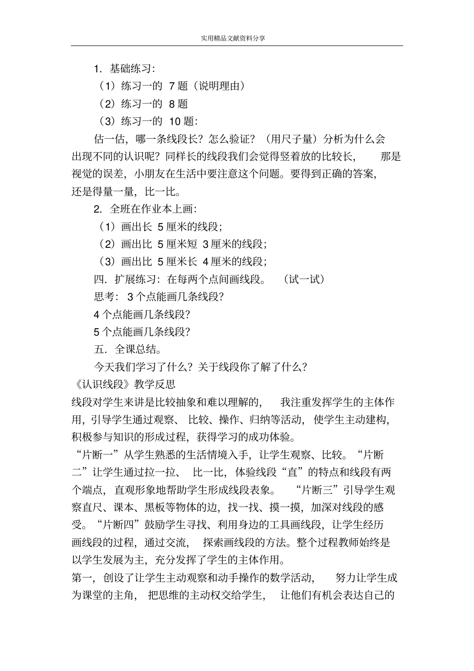 认识线段教学设计_第3页