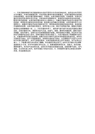 汽车天窗的基本介绍