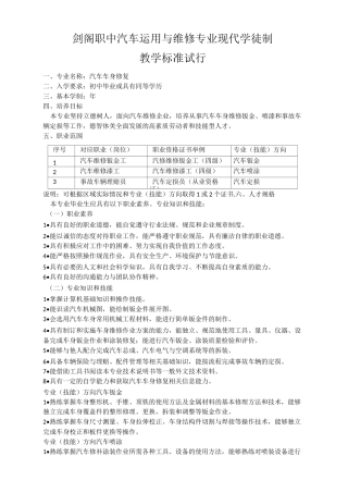 现代学徒制车身修复标准