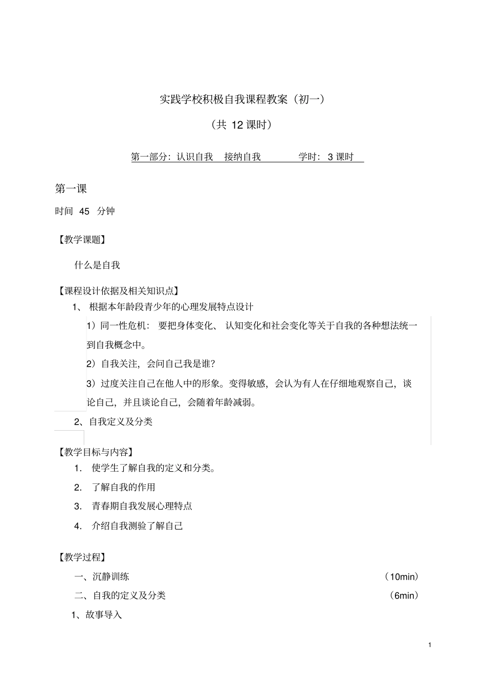 认识自我,接纳自我初一资料_第1页