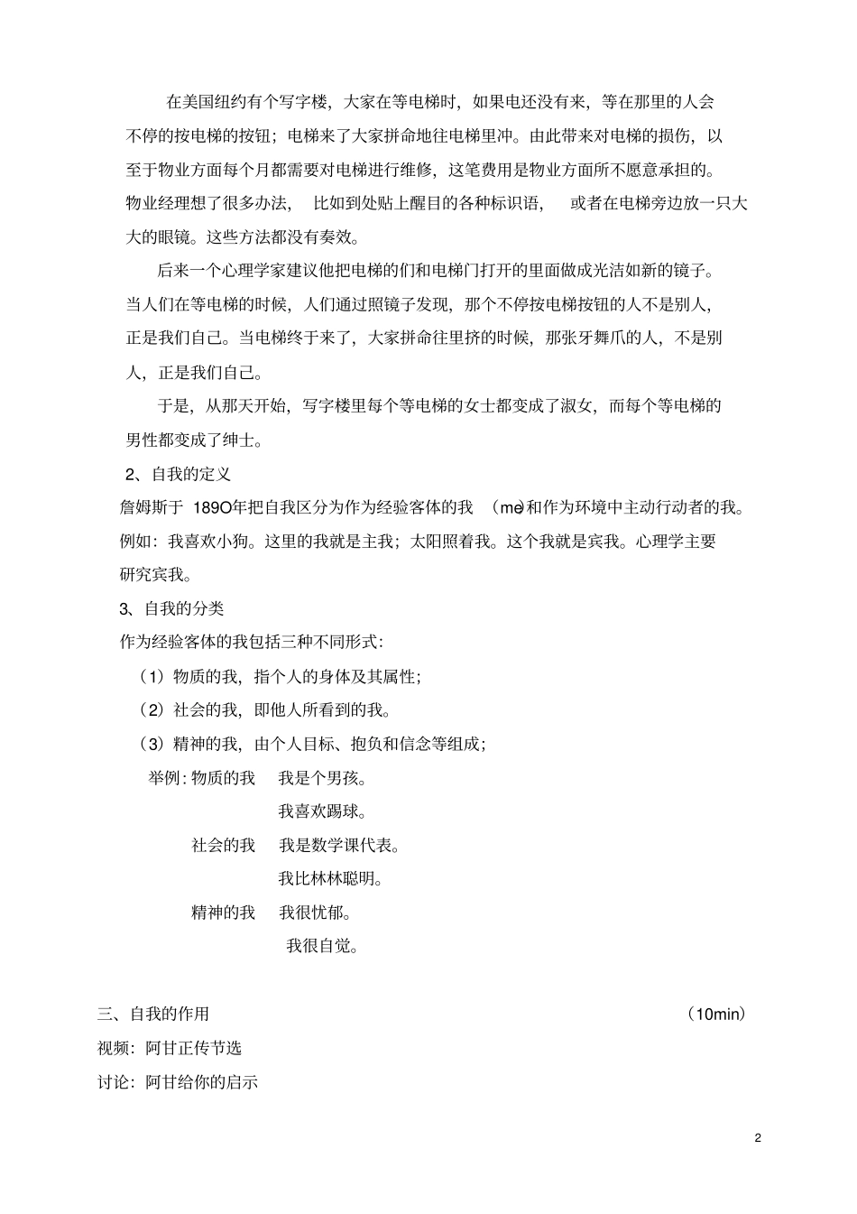 认识自我,接纳自我初一资料_第2页