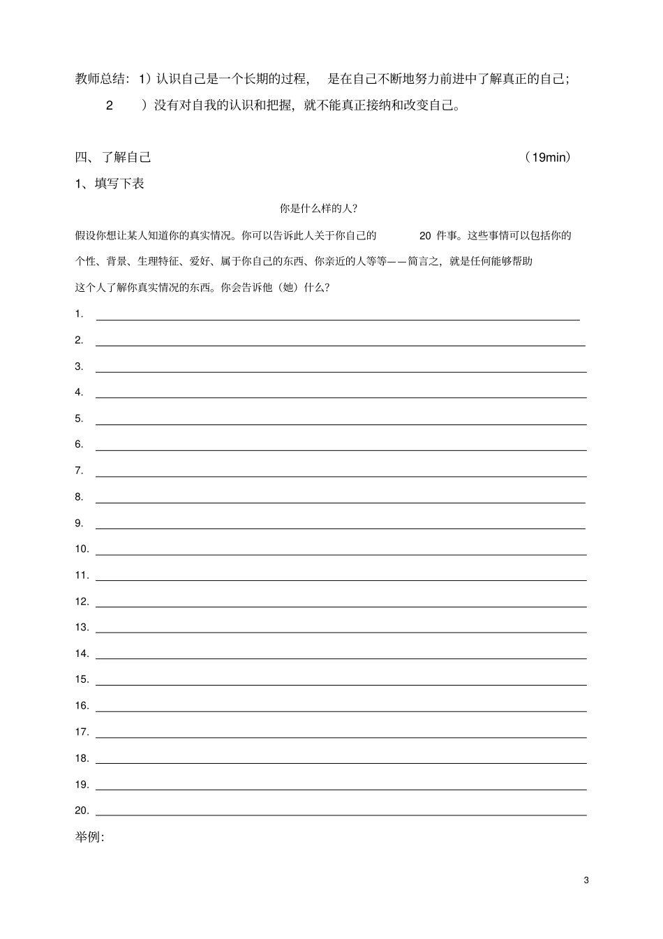 认识自我,接纳自我初一资料_第3页