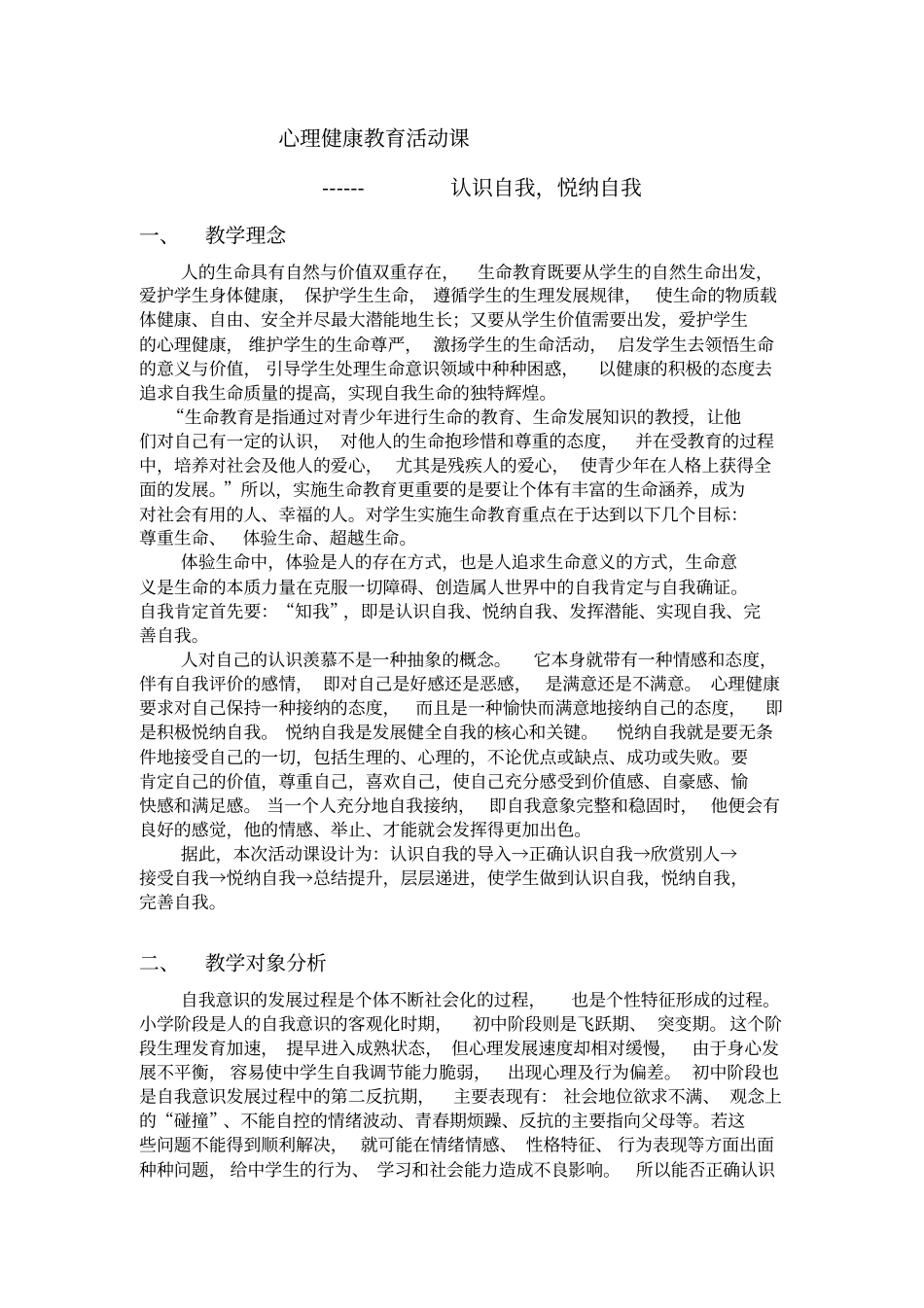 认识自我,悦纳自我_第1页