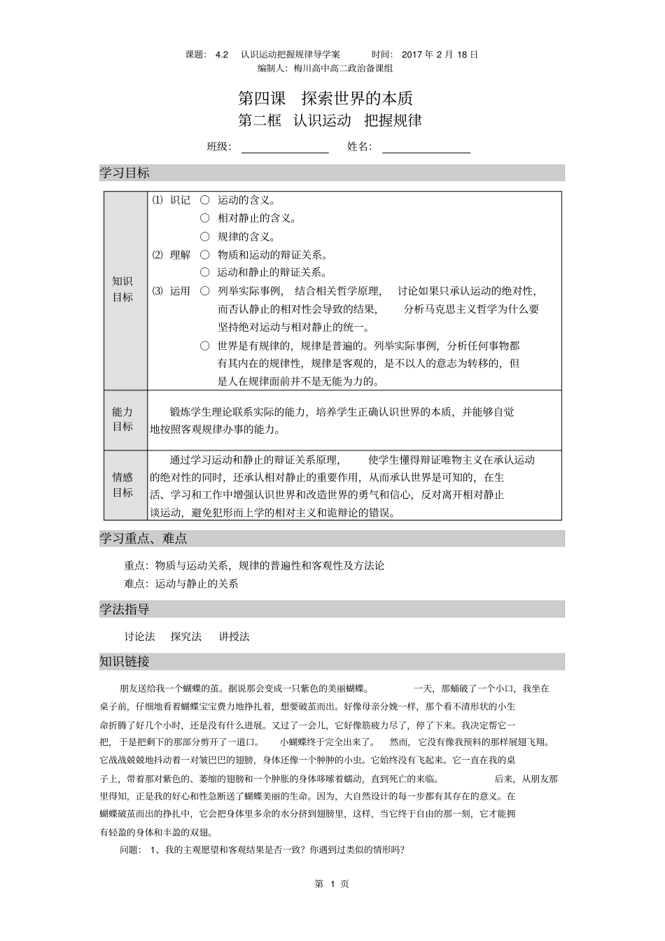 认识运动把握规律导学案_第1页
