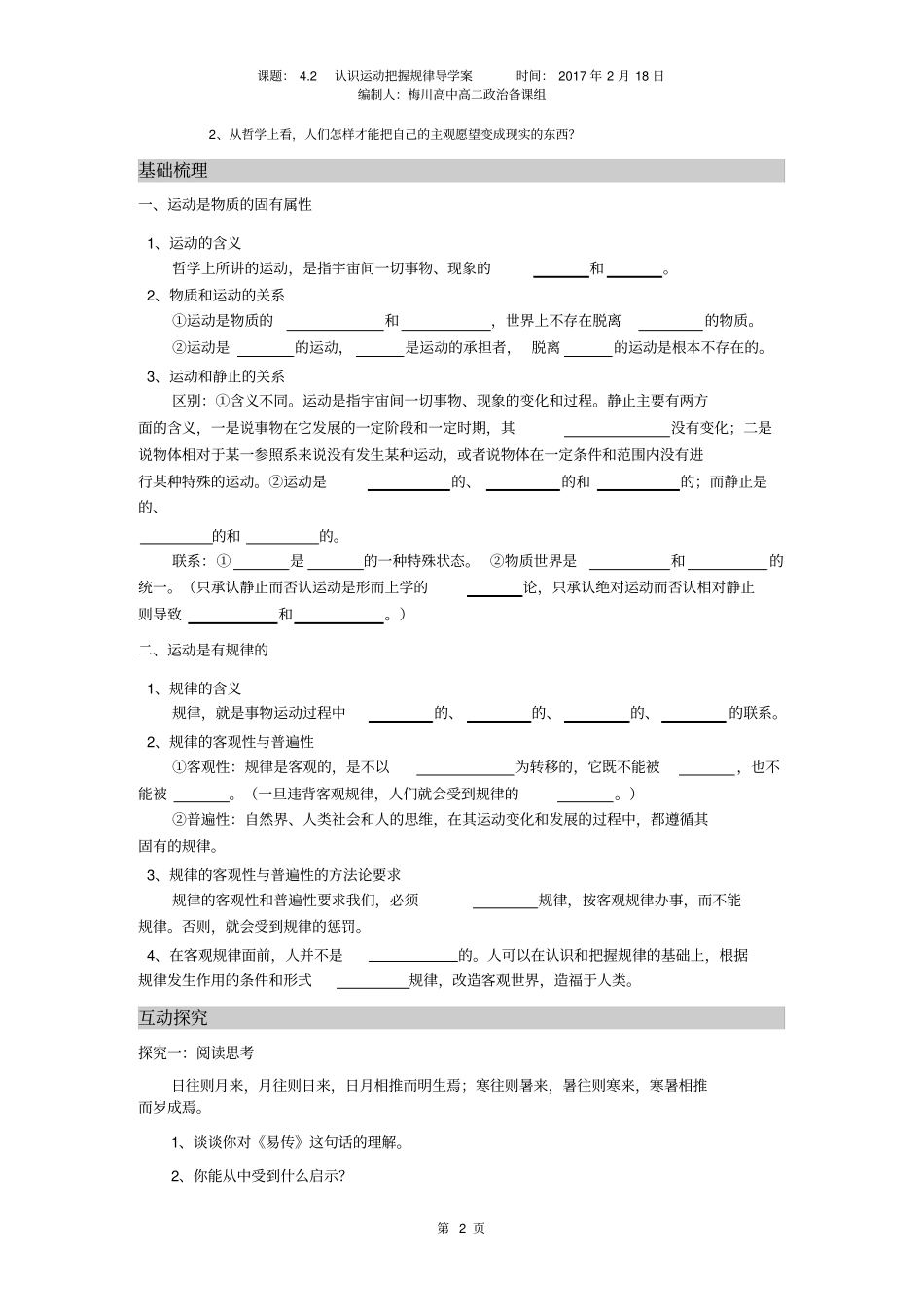 认识运动把握规律导学案_第2页