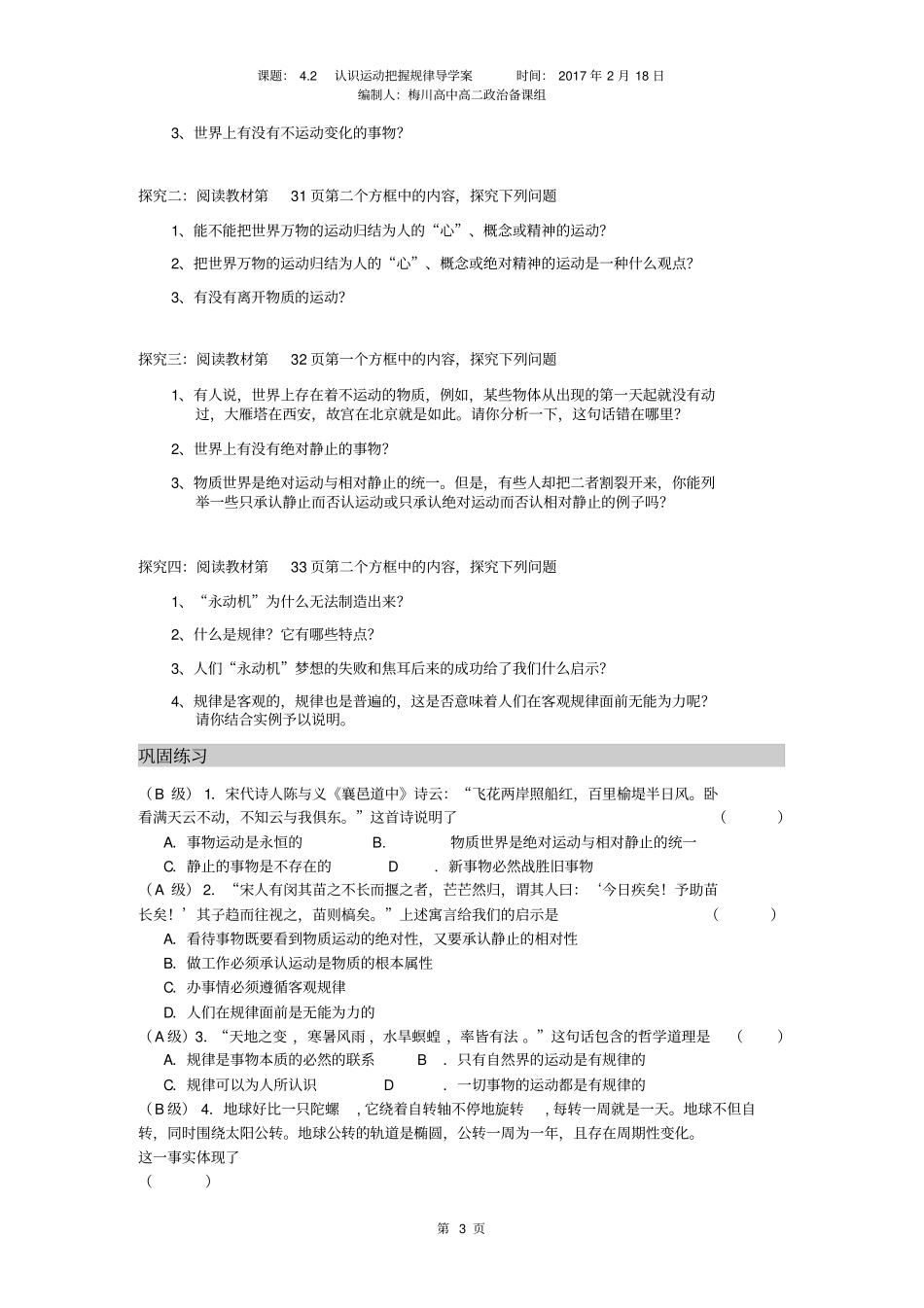 认识运动把握规律导学案_第3页
