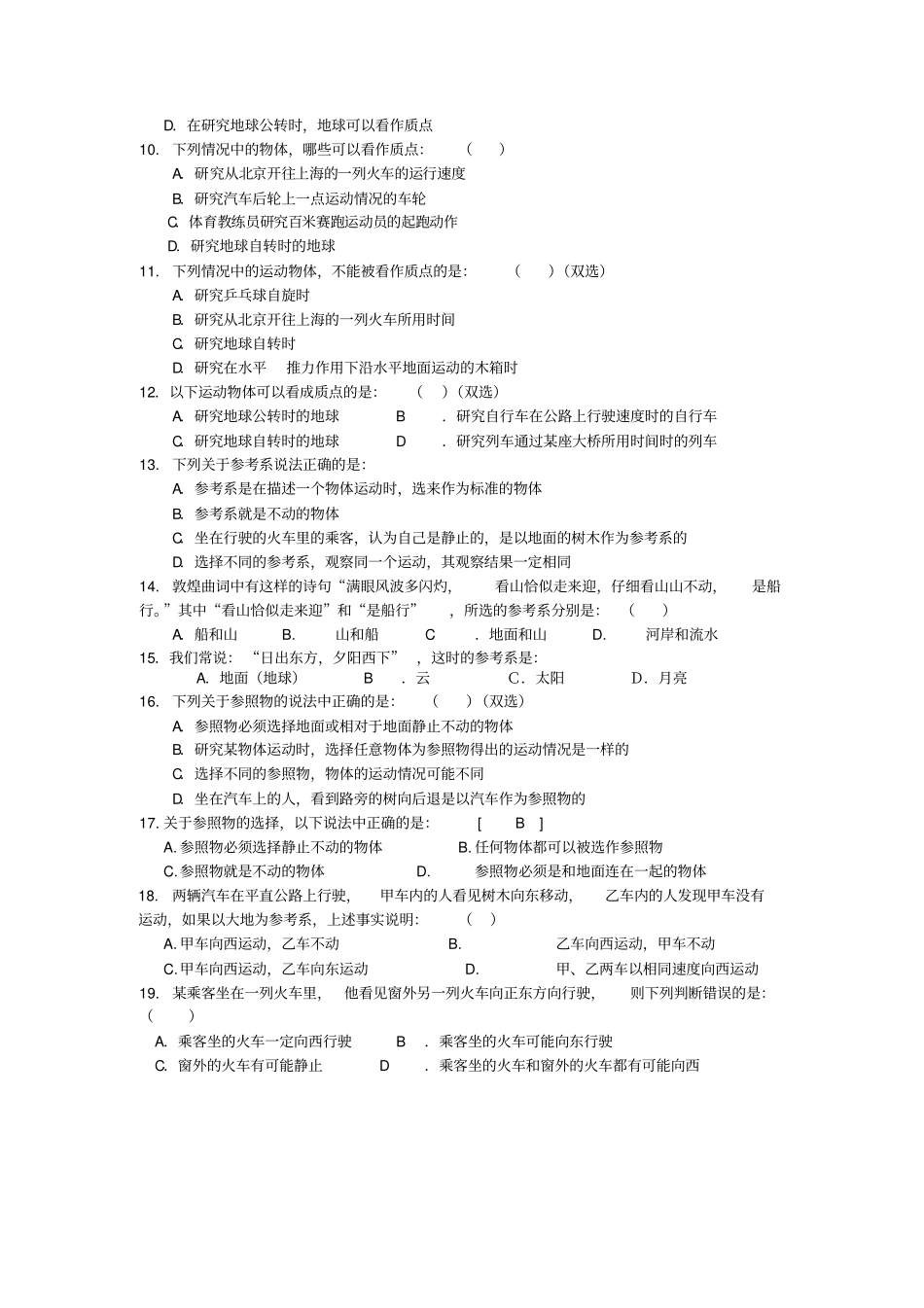 认识运动练习题解读_第2页