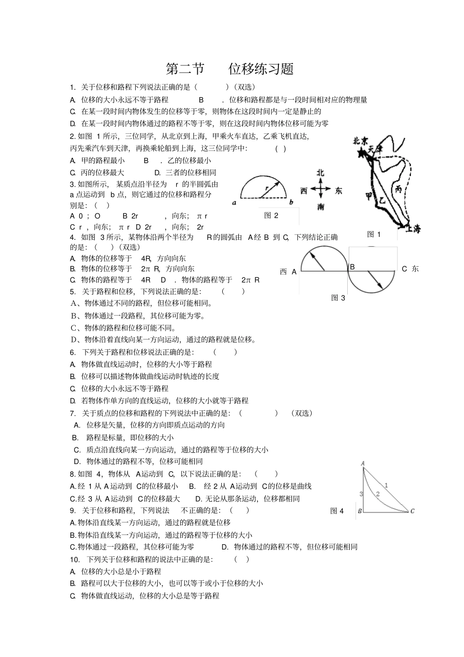 认识运动练习题解读_第3页