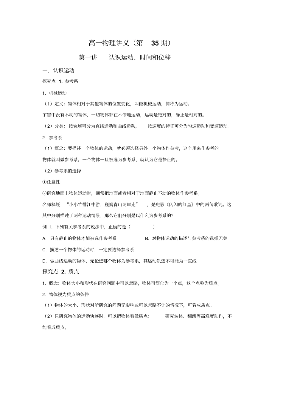 认识运动时间和位移_第1页